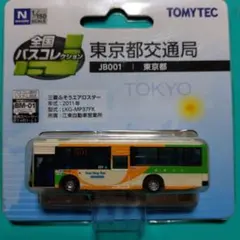 トミーテック 全国バスコレクション JB001「東京都交通局」エアロスター 2025年最新】トミーテック全国バスコレクションJB001東京都交通