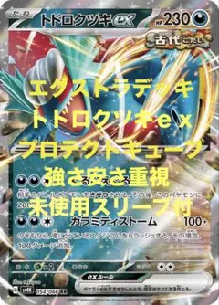 トドロクツキex 構築済みデッキ エクストラバトルのサムネイル