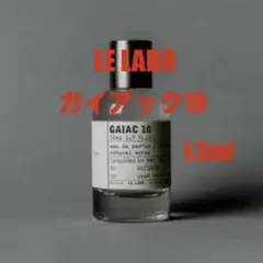 [期間限定セール] LE LABO香水　ガイアック10　1.5ml お試しのサムネイル