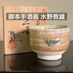 御題茶碗 鈴木八郎作 共箱 抹茶碗 - メルカリ
