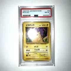 ポケモンカード 旧裏 ピカチュウ PSA8