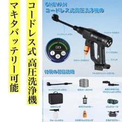 高圧清浄機 洗車 掃除 コードレス マキタ兼用バッテリー 花粉