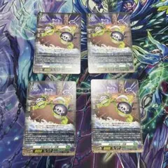 ヴァンガード お化けのとみー兄弟 4枚セット P - メルカリ