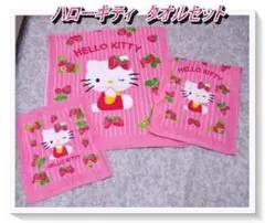 《未使用》ハローキティ　当時物　イチゴ柄　タオル3枚セット　2002　日本限定