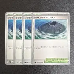 ポケモンカード グラビティーマウンテン　4枚