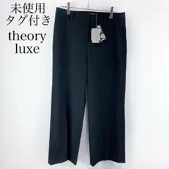 未使用タグ付き　Theory luxe ストレッチ　クロップドパンツ　サイズ40