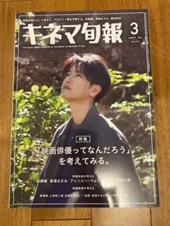 キネマ旬報三浦春馬 2026年最新】キネマ旬報三浦春馬の人気アイテム - メルカリ
