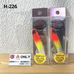 H-226 タックルハウス クロナッツ 79 （※バラ売りNG）のサムネイル