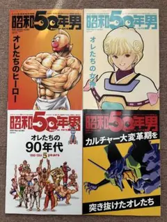 2026年最新】昭和50年男 セットの人気アイテム - メルカリ