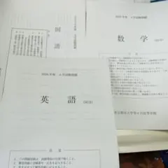 2027年用　最新現物版　都市大学等々力高等学校 入学試験問題