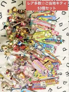 希少レア ハローキティ 根付ストラップ 72点セット ご当地キティ 限定