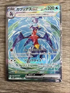 ガブリアスex SAR スカーレット&バイオレット 強化拡張パック レイジング…のサムネイル