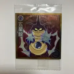 ドラゴンボール超戦士シールウエハース超 奇跡のフュージョン　超2-08 五星龍