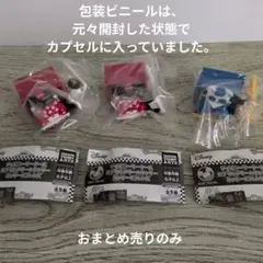 ディズニーモータースカプセルドリームキャリー ミッキー・フレンズ 3個セット