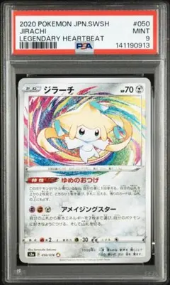 2026年最新】アメイジング ジラーチ psa10の人気アイテム - メルカリ