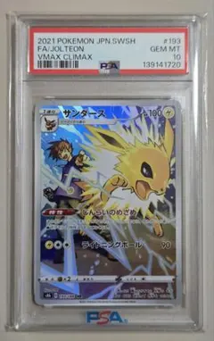 サンダースV RR S6a イーブイヒーローズ 030/069 PSA10 - メルカリ