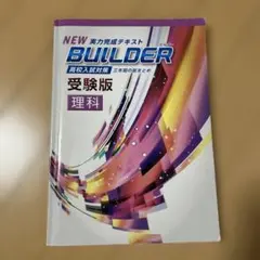 2026年最新】Builder 受験版の人気アイテム - メルカリ