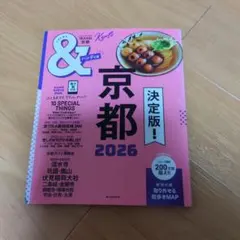 京都2026【ハンディ版】