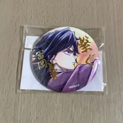 鬼滅の刃「繋ぐ」WEBSHOPくじ「義勇と炭治郎」E賞 箔押し缶バッジ 冨岡義勇