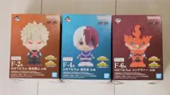 一番くじ ヒロアカ F賞3体セット☆爆豪 轟 エンデヴァー SOFVICちゅ