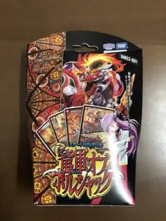 スタートWINデッキ 竜軍・オブ・ボルシャック