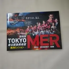 2026年最新】劇場版東京MERの人気アイテム - メルカリ
