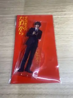 2026年最新】七五三掛龍也 アクスタの人気アイテム - メルカリ