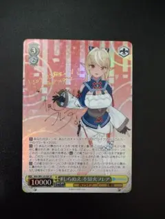 ヴァイスシュヴァルツ 君と一緒にお花見 不知火フレアsspサイン　WS カードリスト ｜ ヴァイスシュヴァルツ｜Weiβ Schwarz