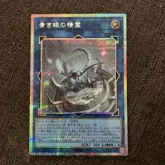青き眼の精霊 YACI-JP050 プリズマ