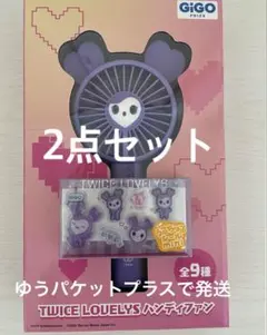 TWICE LOVELYS GiGO限定 ミブリー ハンディファン シール - メルカリ