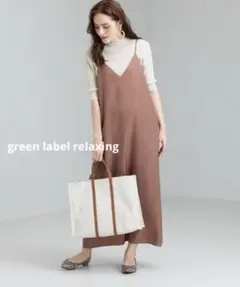 green label relaxing◆サテンフレアキャミワンピース◆ブラウン
