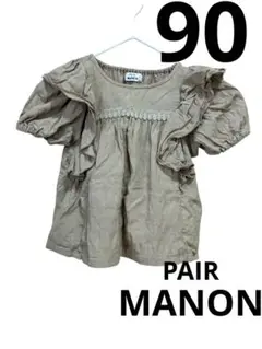 【美品】PAIR MANON半袖ブラウス 90cm/女の子ベージュフリル
