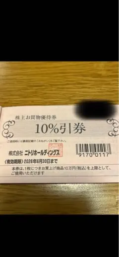 ニトリ　株主　お買物優待券　1枚