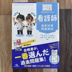 Question Bank for Nurse 2026 - メルカリ