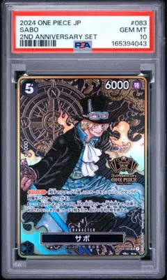 【PSA10】サボ 2周年記念 ワンピースカードゲーム