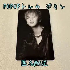 BTS アルバム ARIRANG POPUP特典 トレカ ジミン