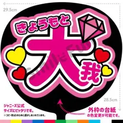 N-0711-01 コンサートうちわ 団扇 ファンサうちわ カンペ文字 文字うち