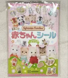 シルバニアファミリー シールブックのサムネイル