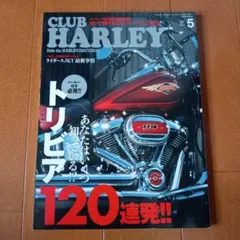 CLUB HARLEY 2023年5月号 Vol.274