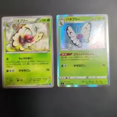 ポケモンカード バタフリー 2枚セットのサムネイル