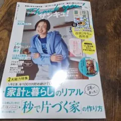 mini サンキュ！ 2023年3月号