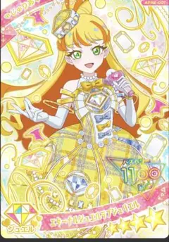 アイプリカード エターナルジュエルラブジュリエル しゅりあ