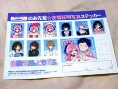 のあ先輩はともだち。 のあ先輩☆友情証明写真ステッカー★ヤングジャンプ34号付録のサムネイル