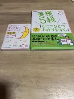 英検5級対策本2冊セット