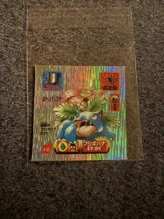 ポケモン 最強シール烈伝2 フシギダネ フシギソウ フシギバナ プリズム1997 ポケモン 最強シール烈伝2 フシギダネ フシギソウ フシギバナ プリズム