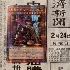 黒魔女ディアベルスター　25thシークレット　クオシク　アジア　絵違い