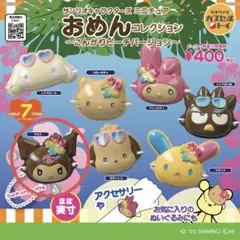 サンリオ おめんコレクション クロミ