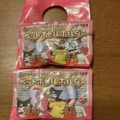 サンリオ ペットボトルホルダー 2種セット シナモロール クロミ マイメロ 麦茶
