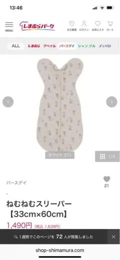 スワドル型ベビースリーパー 新生児〜