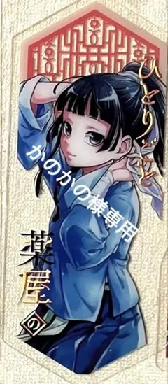 薬屋のひとりごと　クリアしおり　 海外製